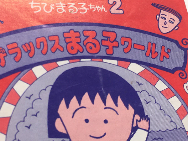 HA1277 Manual Only - Chibi Maruko chan Deluxe Maruko World GameBoy