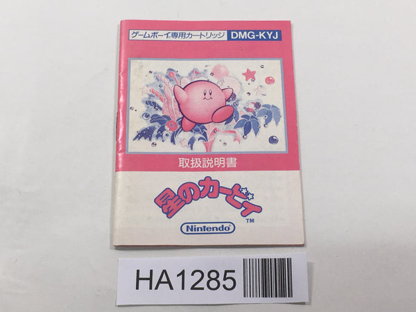 HA1285 Manual Only - Kirby Kirby's Dream Land GameBoy Game Boy Japan