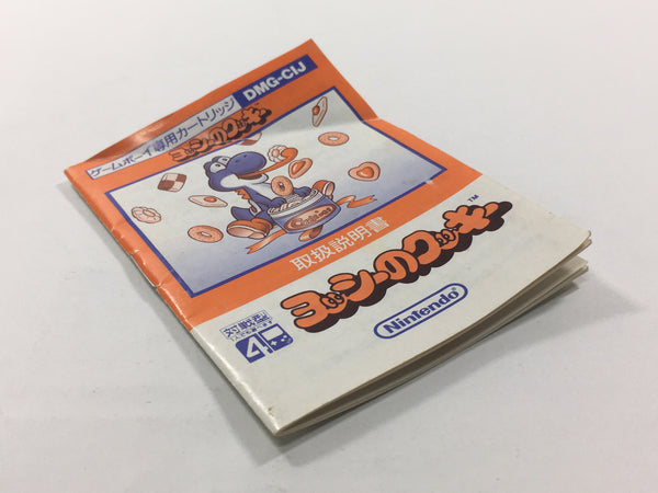 HA1287 Manual Only - Yoshi Cookie Yossy GameBoy Game Boy Japan