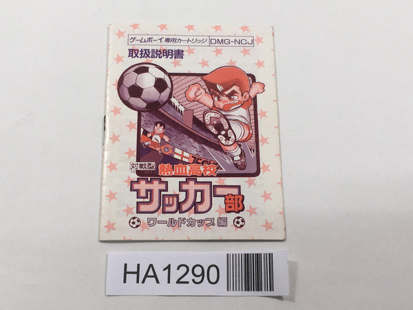 HA1290 Manual Only - Kunio Kun Nekketsu Koukou Soccer Bu GameBoy