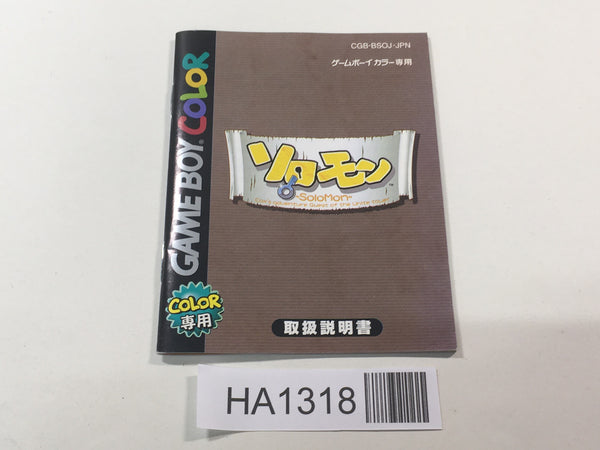 HA1318 Manual Only - Monster Rancher Explorer Solomon GameBoy Game