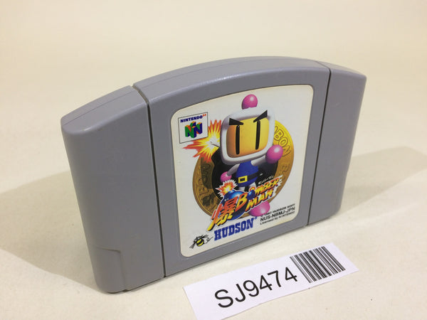 SJ9474 Baku Bomberman Nintendo 64 N64 Japan