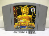 Hono no Challenger Denryu Iraira Bo Nintendo N64 Japan - SK6381
