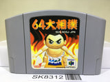 64 Ozumo Sumo Nintendo N64 Japan - SK8312