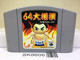 64 Ozumo Sumo Nintendo N64 Japan - SK8606