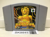 Hono no Challenger Denryu Iraira Bo Nintendo N64 Japan - SK9945 - Photo 1