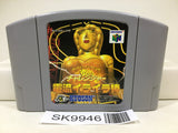 Hono no Challenger Denryu Iraira Bo Nintendo N64 Japan - SK9946 - Photo 1