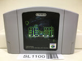 Sin and Punishment Nintendo N64 Japan - SL1100 - Photo 1