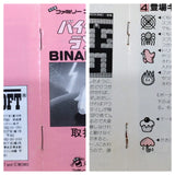 UE8625 Binary Land BOXED NES Famicom Japan