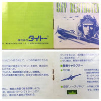 UF1470 Sky Destroyer BOXED NES Famicom Japan