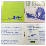 UF1470 Sky Destroyer BOXED NES Famicom Japan