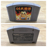 UF2974 64 Ozumo Sumo BOXED N64 Nintendo 64 Japan