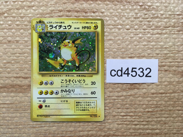 CD4532 Raichu - OP1 26 Pokemon Card TCG Japan