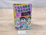 AAA1000 KochiKame: Tokyo Beat Cops Vol.99 Japanese Manga