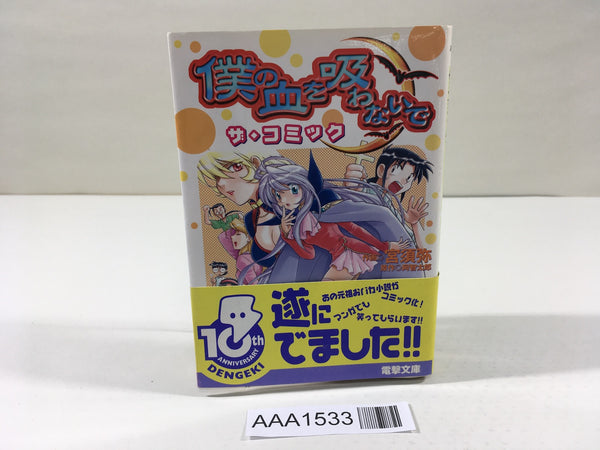 AAA1533 Boku no Chi wo Suwanai de: The Comic Japanese Manga
