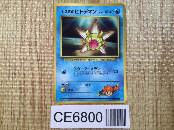 CE6800 Misty's Staryu PROMO korokoro 120 Pokemon Card TCG Japan