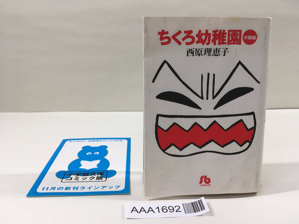 AAA1692 Chikuro Kindergarten Japanese Manga