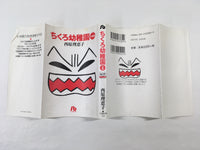 AAA1692 Chikuro Kindergarten Japanese Manga