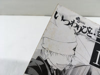 AAA1828 Itsuwaribito Sora Vol.1 Japanese Manga