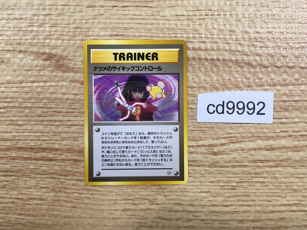 cd9992 Sabrina's Psychic Control - OPG2 Pokemon Card TCG Japan