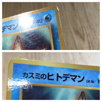 CE6800 Misty's Staryu PROMO korokoro 120 Pokemon Card TCG Japan