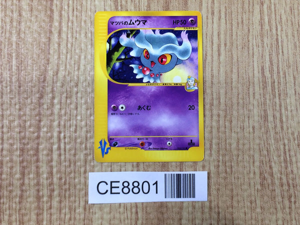 CE8801 Morty Misdreavus - VS 026/141 Pokemon Card TCG Japan
