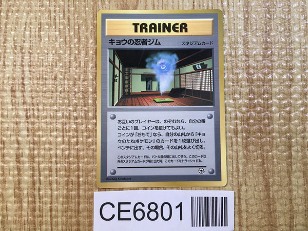 CE6801 Koga's Ninja Gym PROMO korokoro Koga's Ninja Gym Pokemon Card TCG Japan