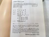 AAA1373 Ultimate!! HK Kamen Vol.1 Japanese Manga