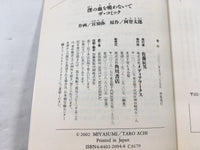 AAA1533 Boku no Chi wo Suwanai de: The Comic Japanese Manga