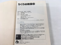 AAA1692 Chikuro Kindergarten Japanese Manga