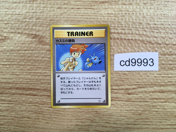 CD9993 Misty's Duel - OPG1 Misty'sDuel Pokemon Card TCG Japan