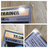 CE6801 Koga's Ninja Gym PROMO korokoro Koga's Ninja Gym Pokemon Card TCG Japan