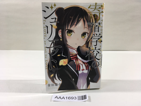 AAA1693 Boarding School Juliet Vol.4 Japanese Manga