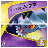 CE8801 Morty Misdreavus - VS 026/141 Pokemon Card TCG Japan