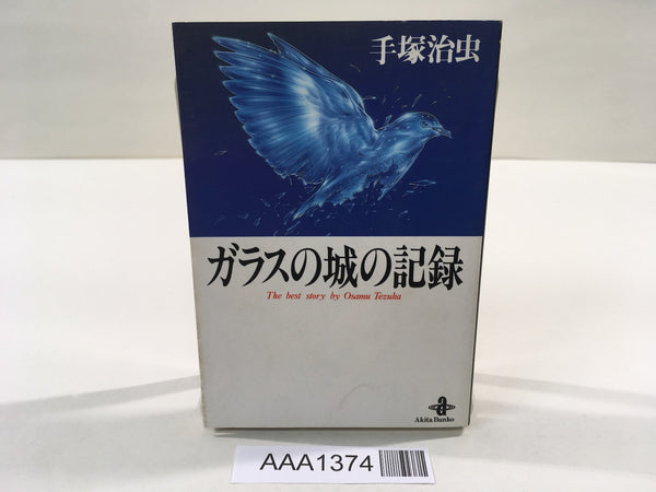 AAA1374 Glass Castle Records Japanese Manga