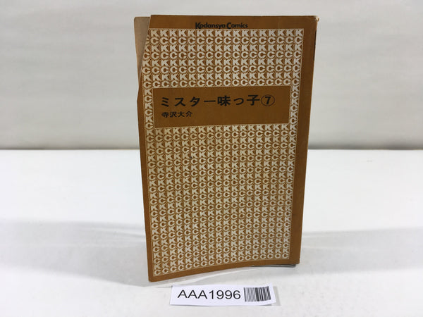 AAA1996 Mister Ajikko Vol.7 Japanese Manga