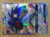 CE5635 Zoroark GX SSR SM8b 231/150 Pokemon Card TCG Japan