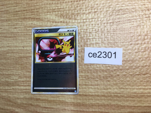 CE2301 Pokemon Communication U L1SS 065/070 mirror Pokemon Card TCG Japan