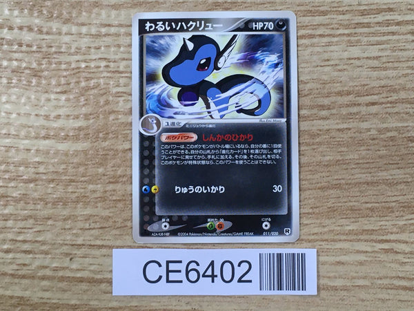 CE6402 Dark Dragonair - PCGd-sl 011/020 Pokemon Card TCG Japan