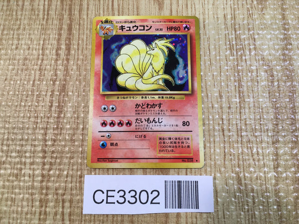 CE3302 Ninetales - OP1 38 Pokemon Card TCG Japan