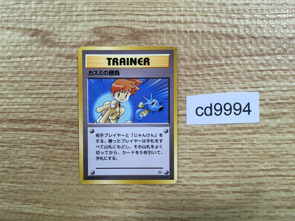 CD9994 Misty's Duel - OPG1 Misty'sDuel Pokemon Card TCG Japan