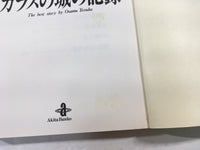 AAA1374 Glass Castle Records Japanese Manga