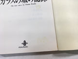 AAA1374 Glass Castle Records Japanese Manga