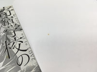 AAA1693 Boarding School Juliet Vol.4 Japanese Manga