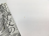 AAA1693 Boarding School Juliet Vol.4 Japanese Manga