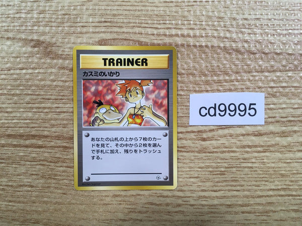 CD9995 Misty's Wrath - OPG1 Misty'sWrath Pokemon Card TCG Japan