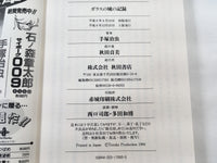 AAA1374 Glass Castle Records Japanese Manga