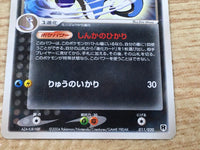 CE6402 Dark Dragonair - PCGd-sl 011/020 Pokemon Card TCG Japan