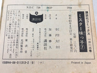 AAA1996 Mister Ajikko Vol.7 Japanese Manga