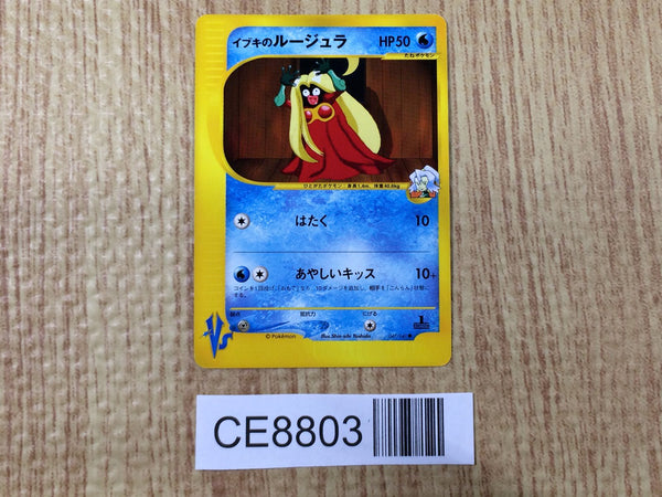 CE8803 Clair Jynx - VS 047/141 Pokemon Card TCG Japan